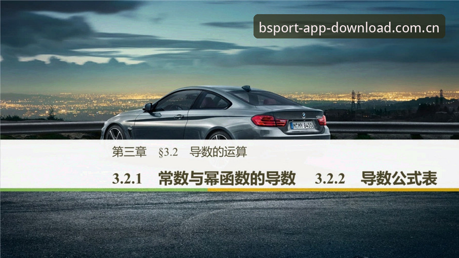 3步搞定B体育官方正版下载安装，新版本v3.2.1带来的5大关键体验升级